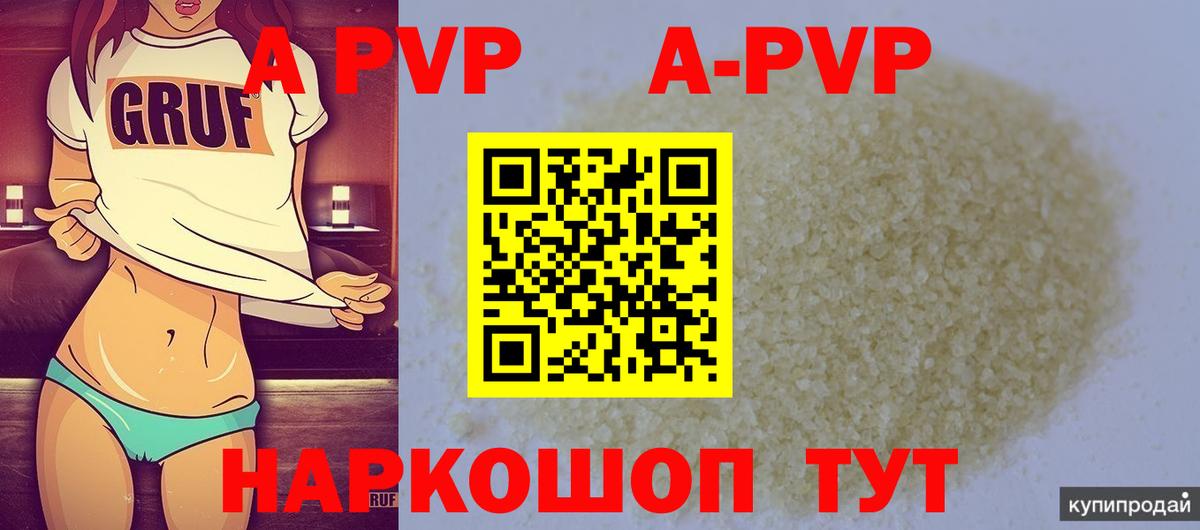 Альфа ПВП Соль  купить наркоту  Дивногорск  Вход с VPN  APVP кристаллы  А ПВП СК  Alfa_PVP 