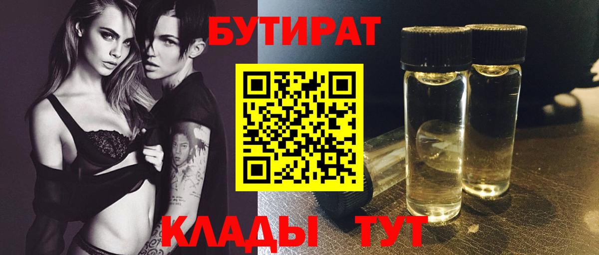 Бутират оксана Дивногорск