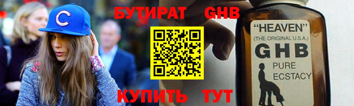Дивногорск  Бутират  Вход с VPN  БУТИРАТ 99% 