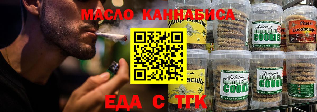 Печенье с ТГК конопля  Вход с VPN  Дивногорск 