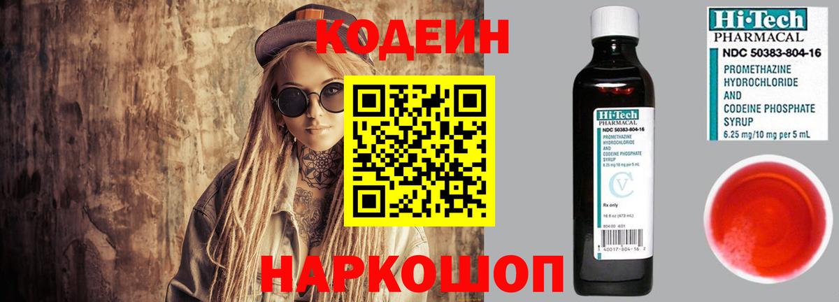 Codein Purple Drank  Кодеиновый сироп Lean Purple Drank  наркошоп  Вход с VPN  Дивногорск 