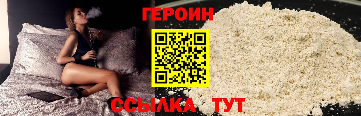 Героин Heroin Дивногорск