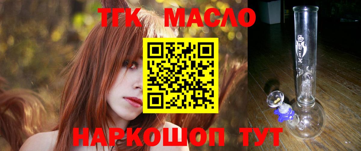 Дивногорск  Дистиллят ТГК концентрат  закладка  Вход с VPN 